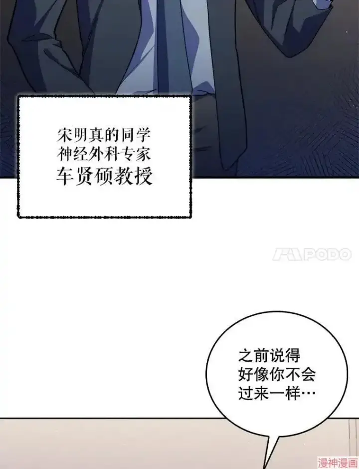漫画《升级医生崔基石》第54话第29张图
