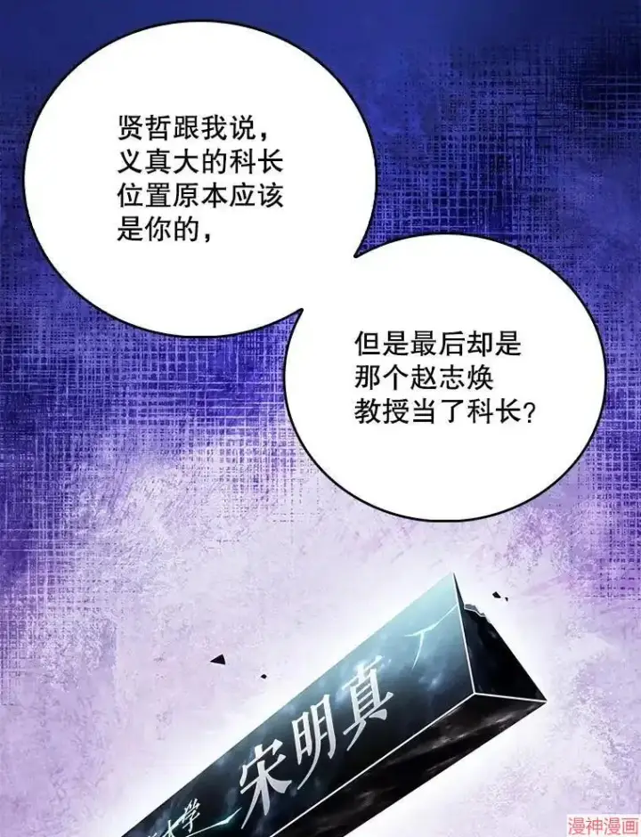 漫画《升级医生崔基石》第54话第37张图