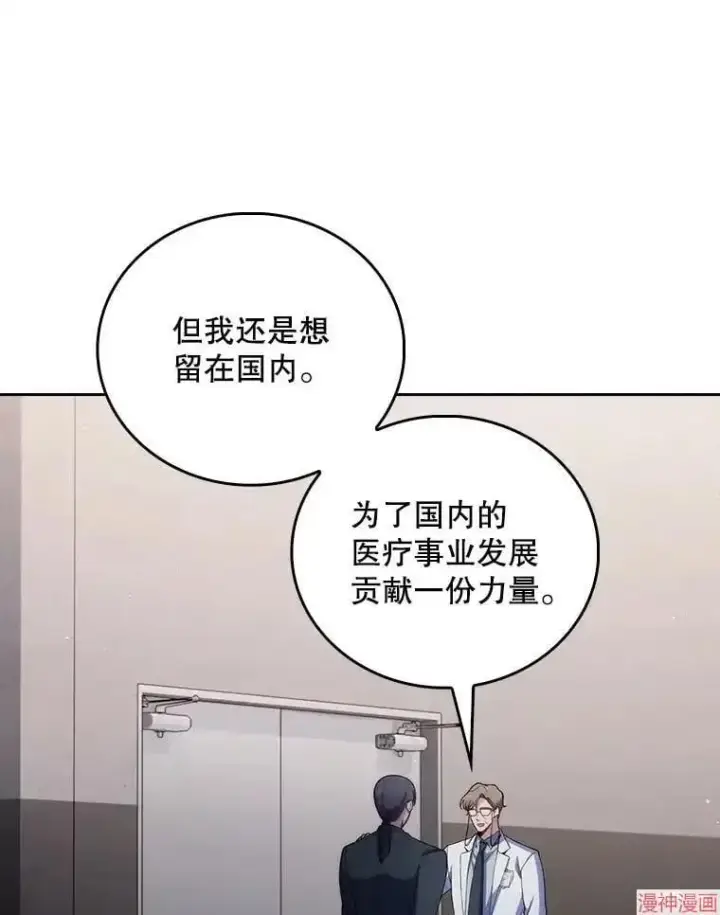 漫画《升级医生崔基石》第54话第43张图