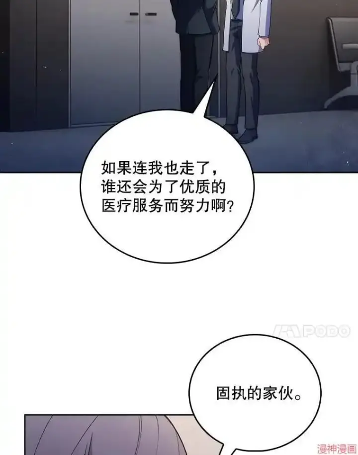 漫画《升级医生崔基石》第54话第44张图