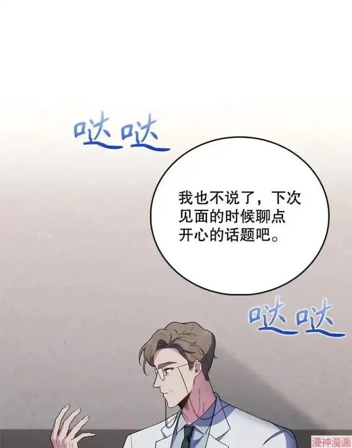 漫画《升级医生崔基石》第54话第46张图
