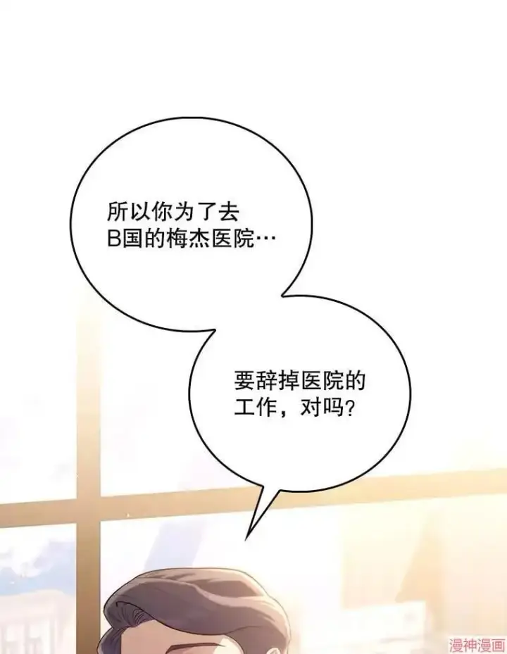 漫画《升级医生崔基石》第54话第55张图