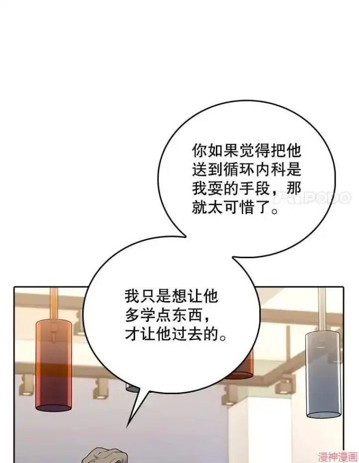 漫画《升级医生崔基石》第54话第61张图