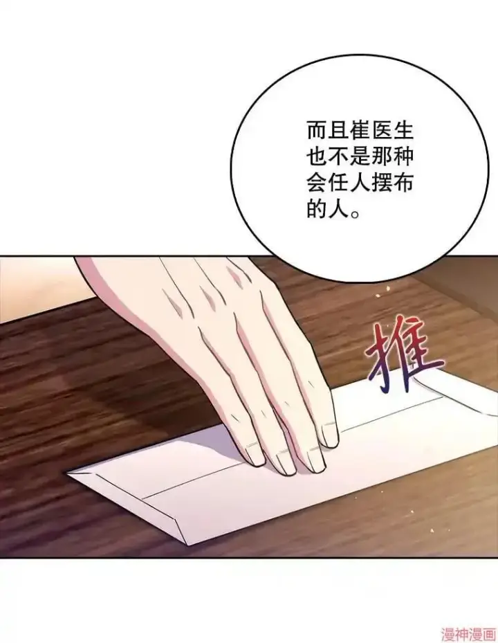 漫画《升级医生崔基石》第54话第63张图