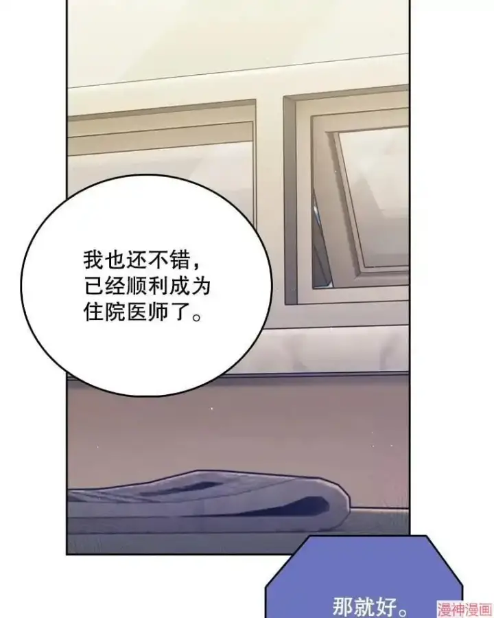 漫画《升级医生崔基石》第54话第72张图