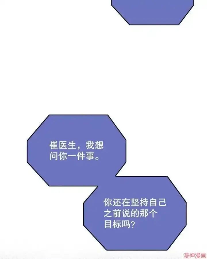 漫画《升级医生崔基石》第54话第73张图