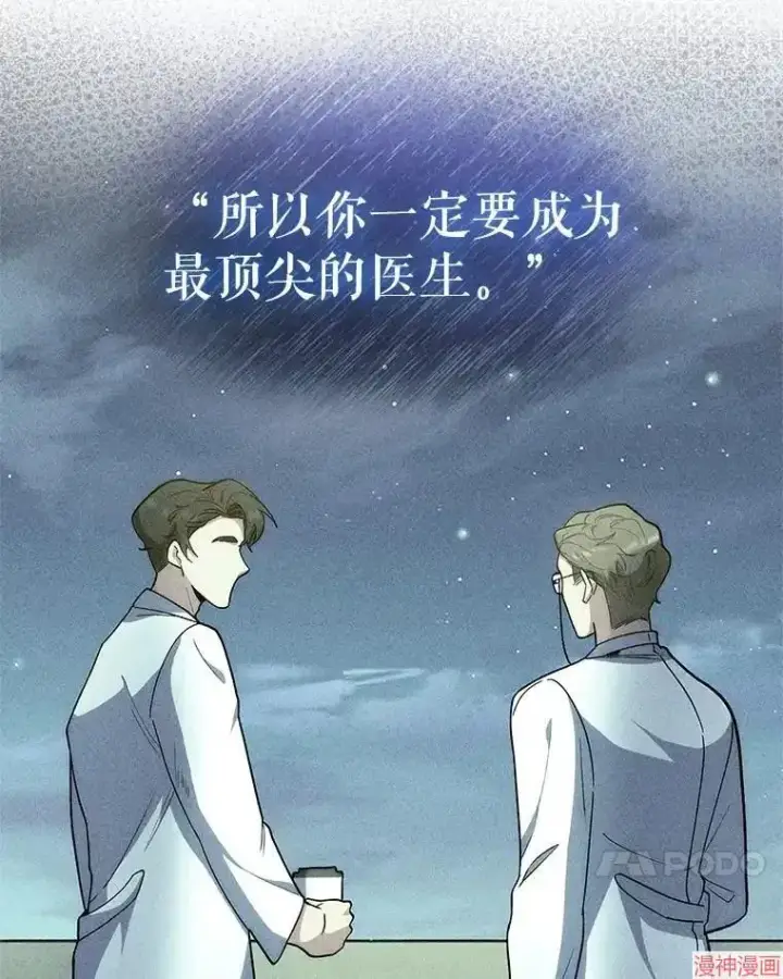 漫画《升级医生崔基石》第54话第74张图