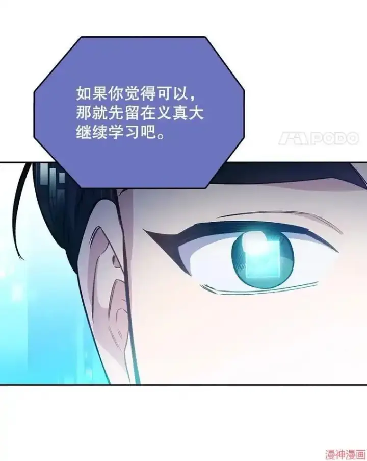 漫画《升级医生崔基石》第54话第78张图