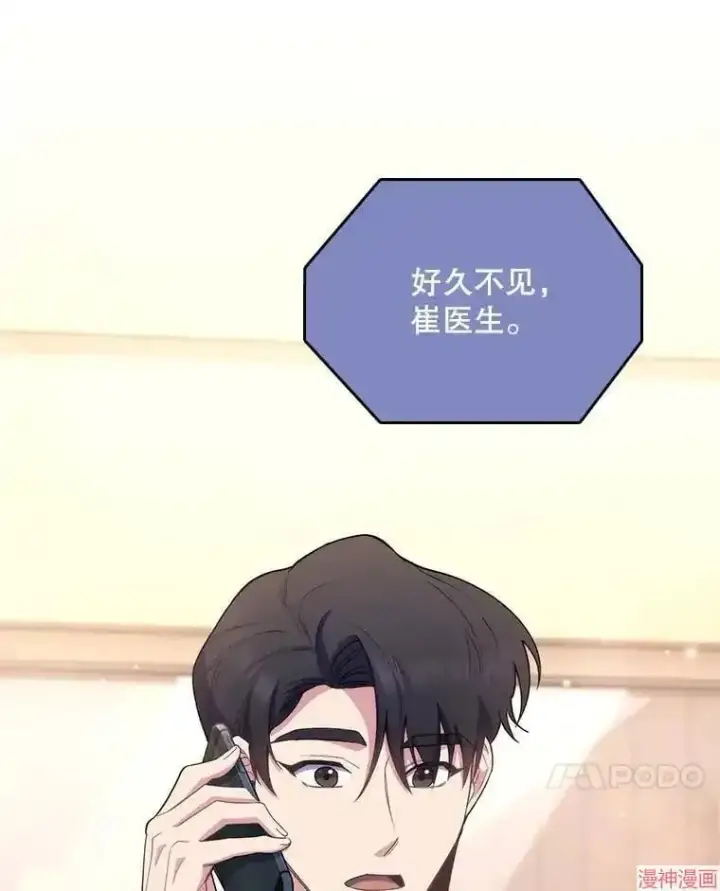 漫画《升级医生崔基石》第54话第8张图