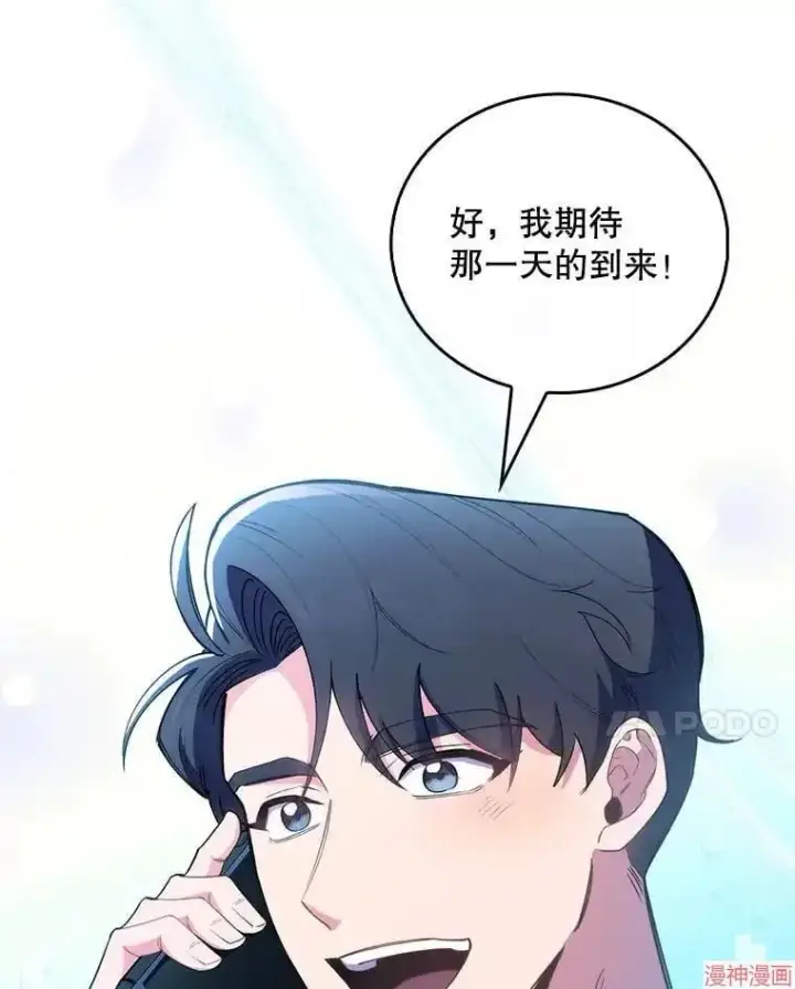 漫画《升级医生崔基石》第54话第81张图