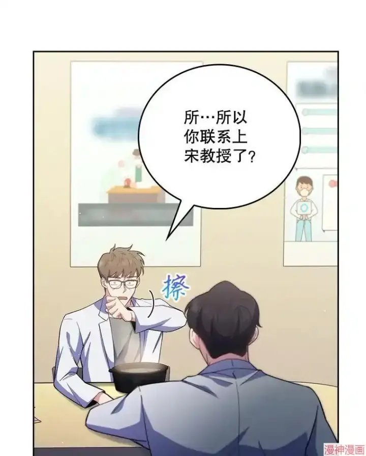 漫画《升级医生崔基石》第54话第88张图