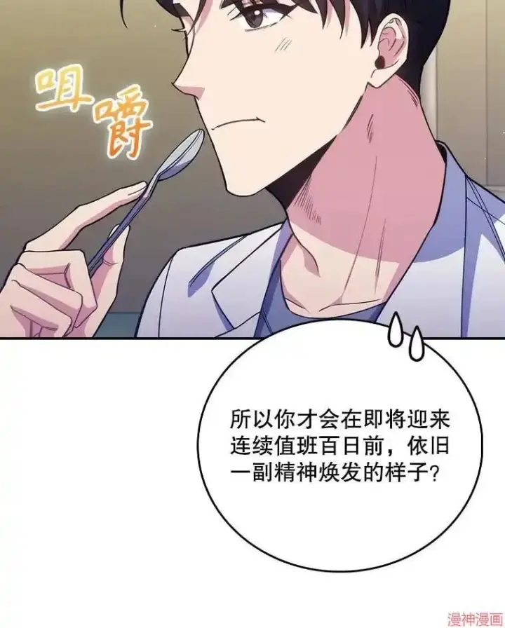 漫画《升级医生崔基石》第54话第90张图