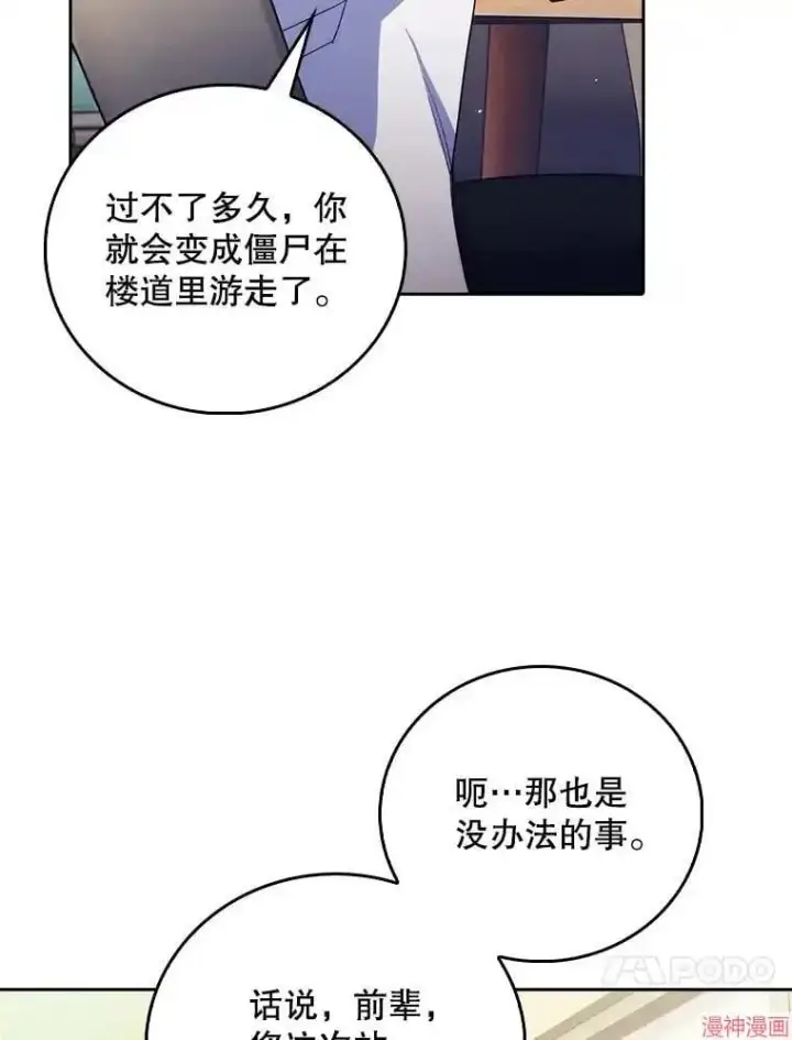 漫画《升级医生崔基石》第54话第92张图
