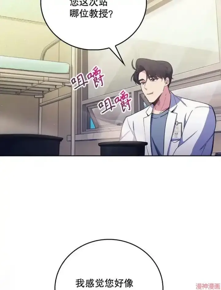 漫画《升级医生崔基石》第54话第93张图