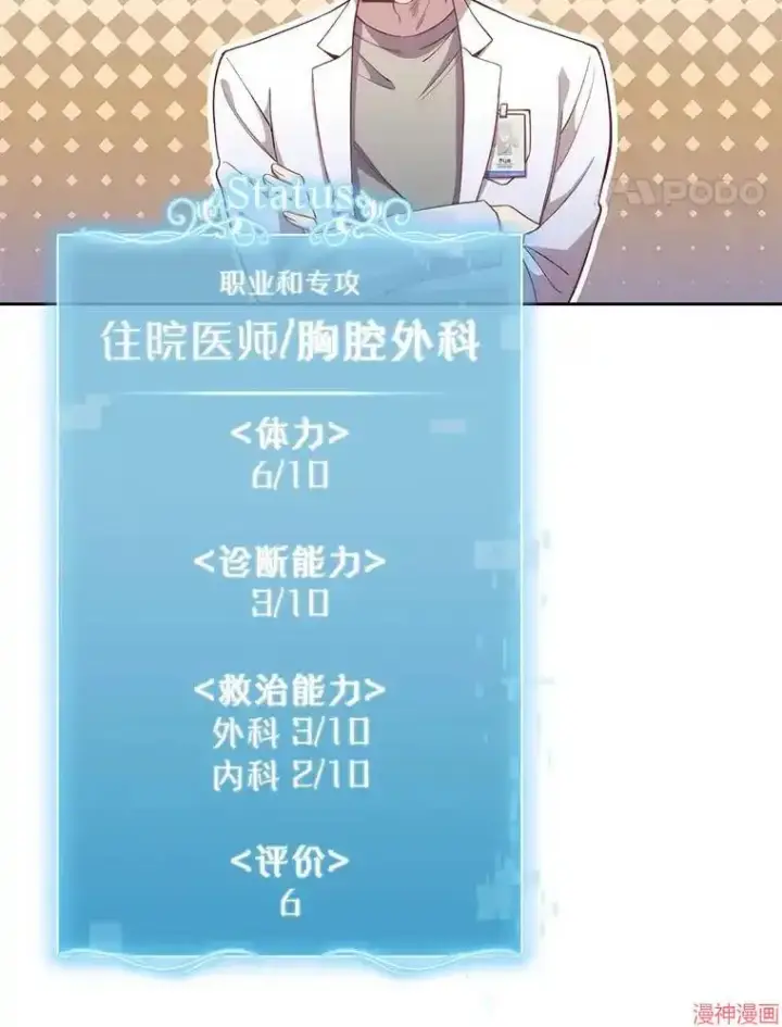 漫画《升级医生崔基石》第54话第96张图
