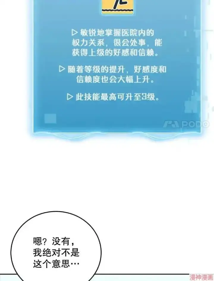 漫画《升级医生崔基石》第54话第99张图