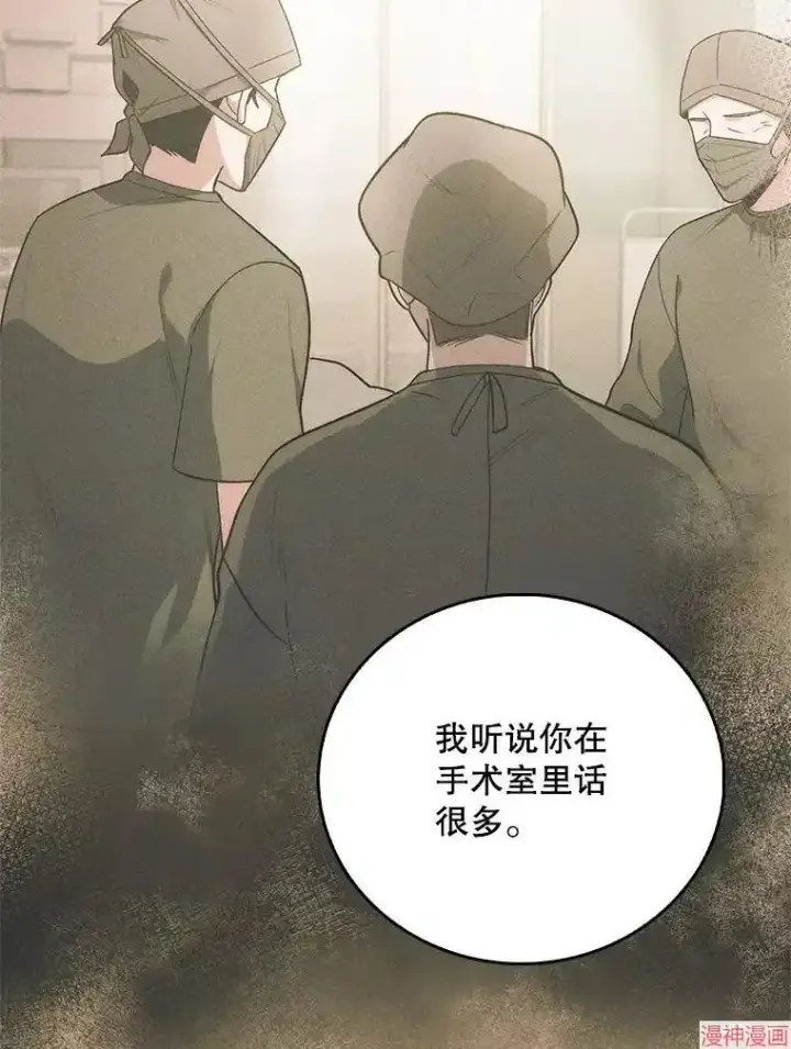 漫画《升级医生崔基石》第55话第100张图