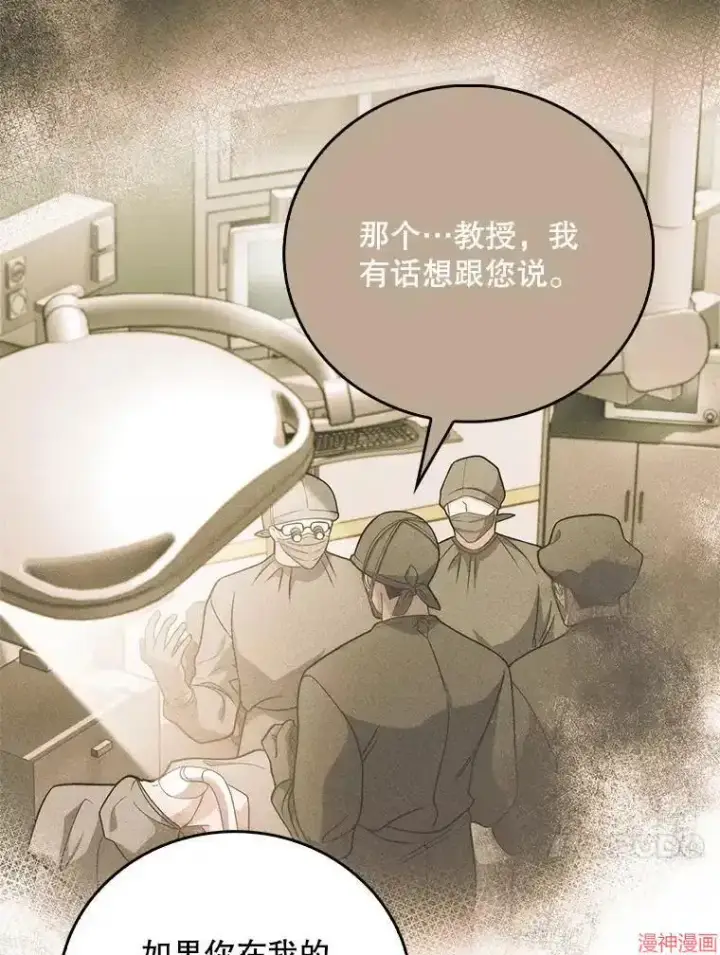 漫画《升级医生崔基石》第55话第101张图