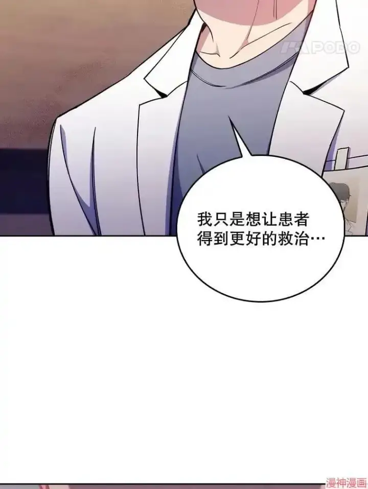 漫画《升级医生崔基石》第55话第105张图