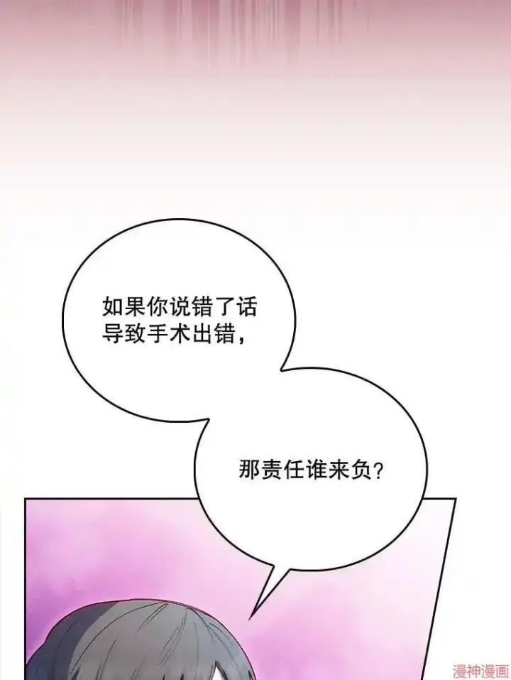漫画《升级医生崔基石》第55话第107张图