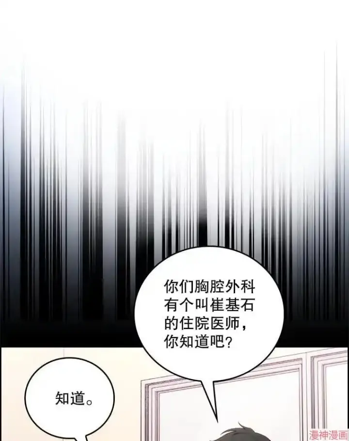 漫画《升级医生崔基石》第55话第117张图