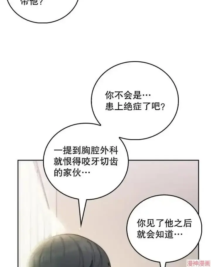 漫画《升级医生崔基石》第55话第120张图