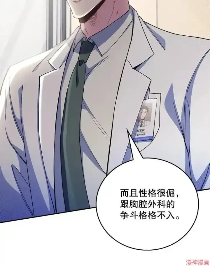 漫画《升级医生崔基石》第55话第123张图