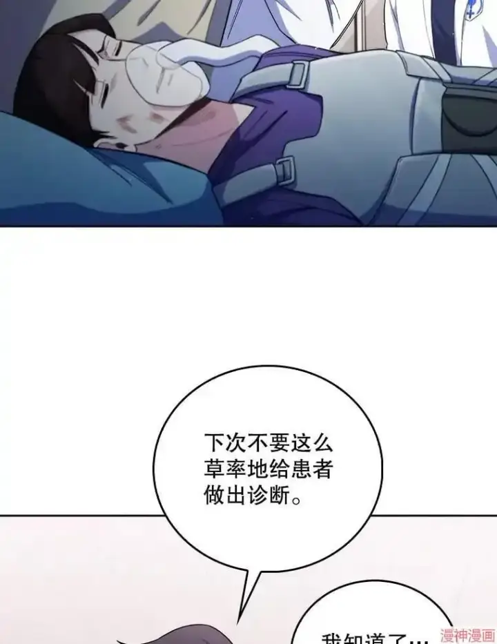 漫画《升级医生崔基石》第55话第16张图