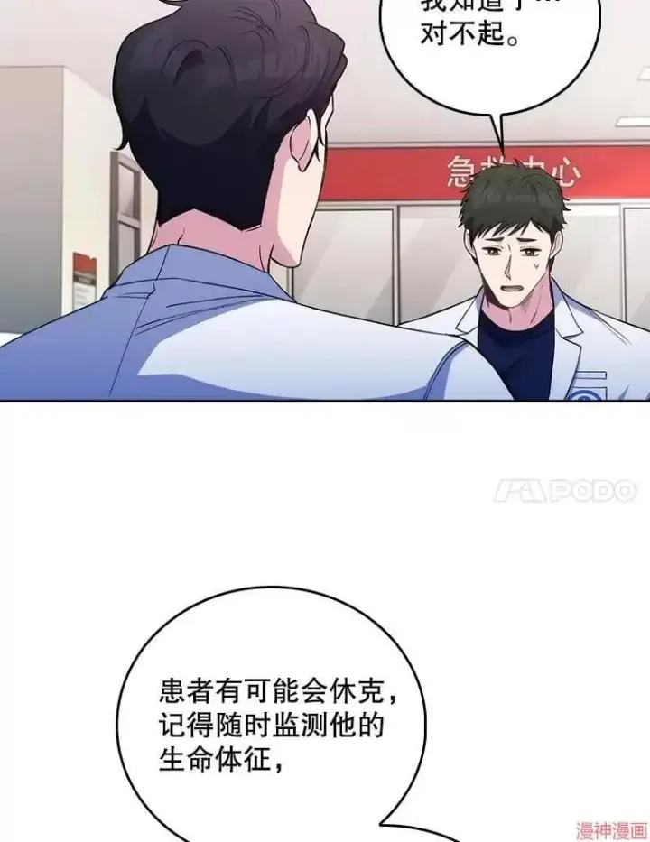 漫画《升级医生崔基石》第55话第18张图