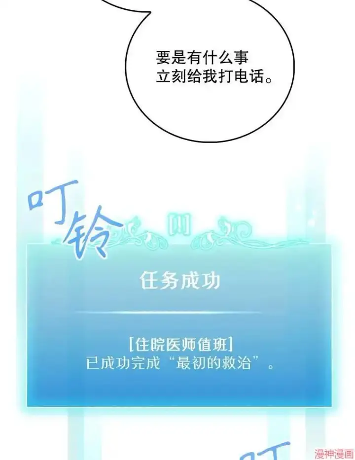 漫画《升级医生崔基石》第55话第20张图