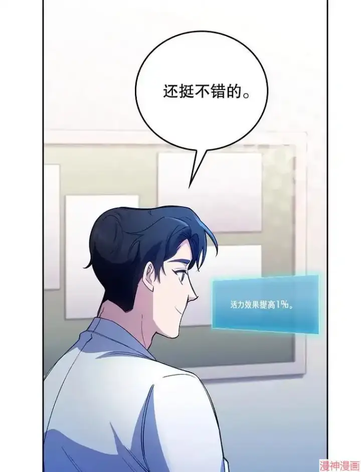 漫画《升级医生崔基石》第55话第37张图