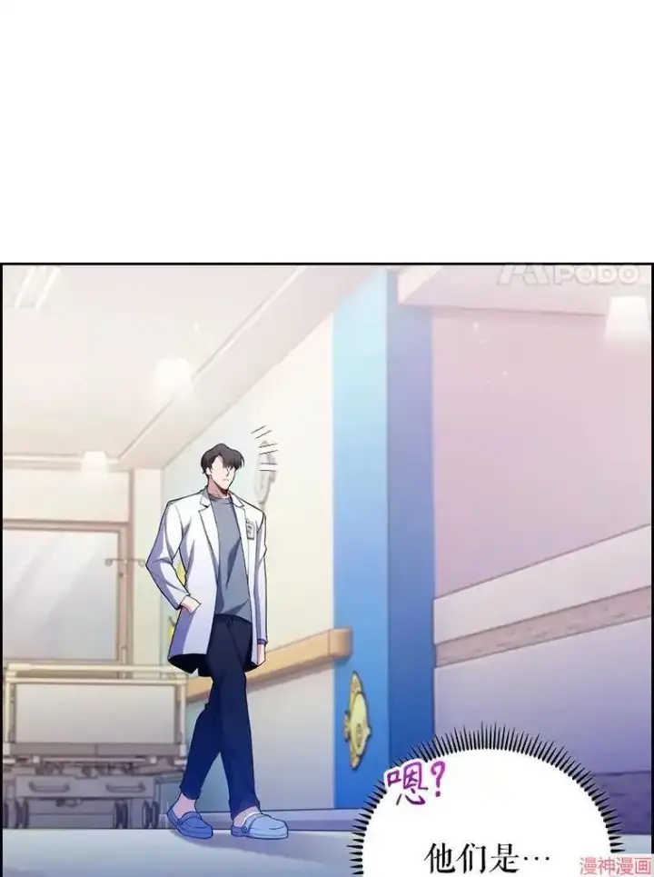 漫画《升级医生崔基石》第55话第43张图
