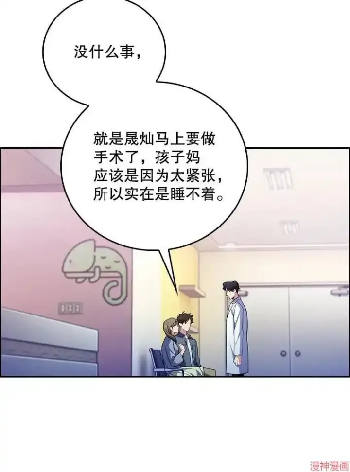 漫画《升级医生崔基石》第55话第47张图