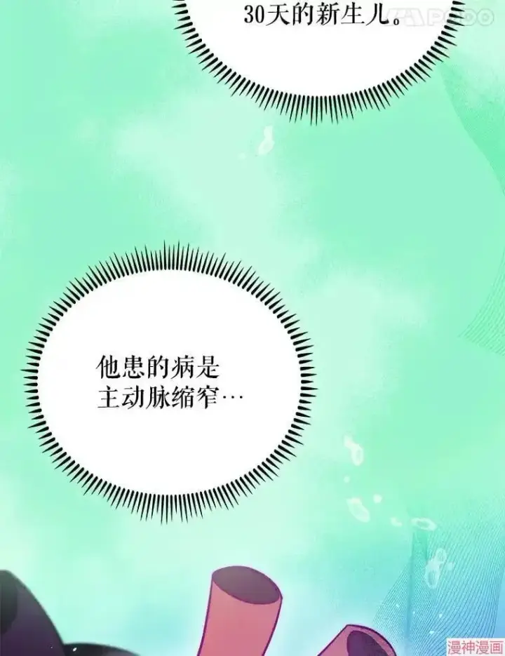 漫画《升级医生崔基石》第55话第53张图