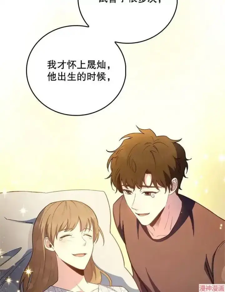 漫画《升级医生崔基石》第55话第61张图