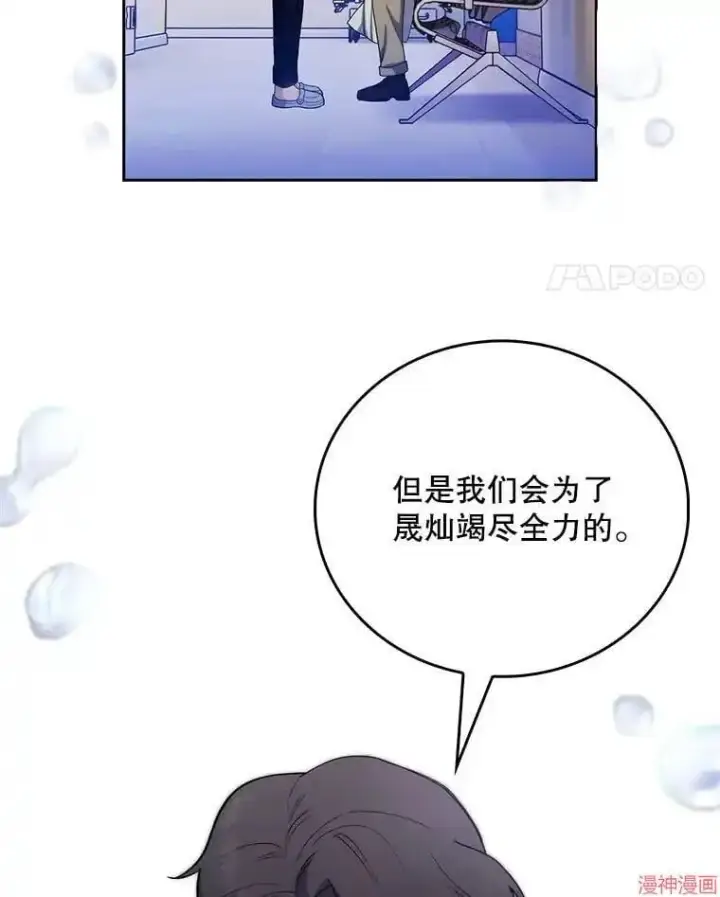 漫画《升级医生崔基石》第55话第66张图