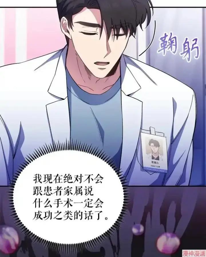 漫画《升级医生崔基石》第55话第67张图
