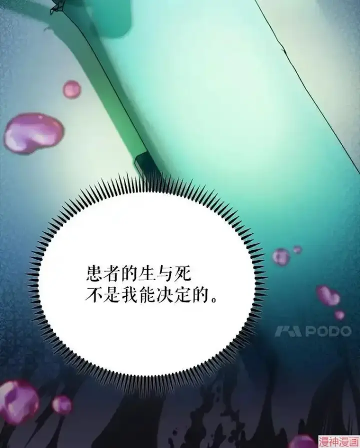 漫画《升级医生崔基石》第55话第70张图