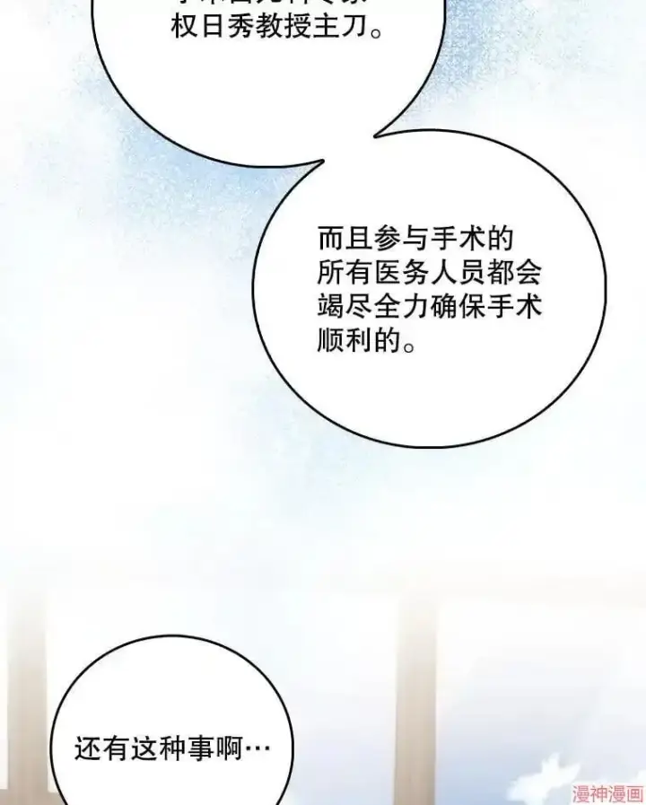 漫画《升级医生崔基石》第55话第72张图