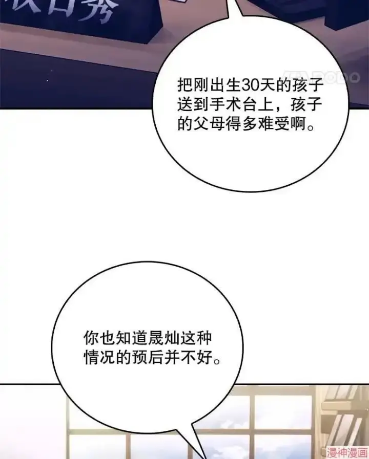 漫画《升级医生崔基石》第55话第74张图
