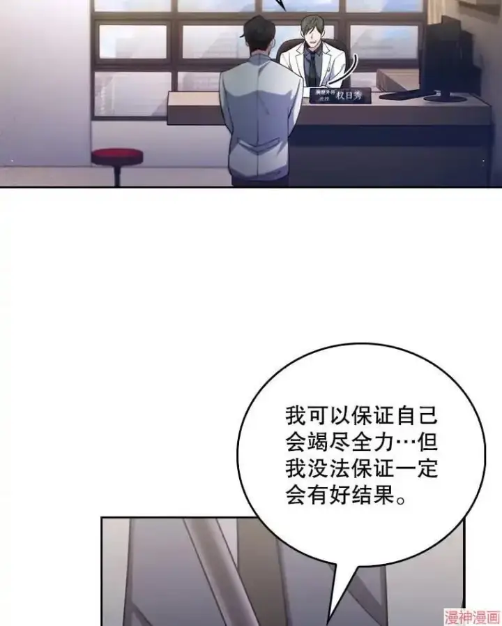 漫画《升级医生崔基石》第55话第75张图