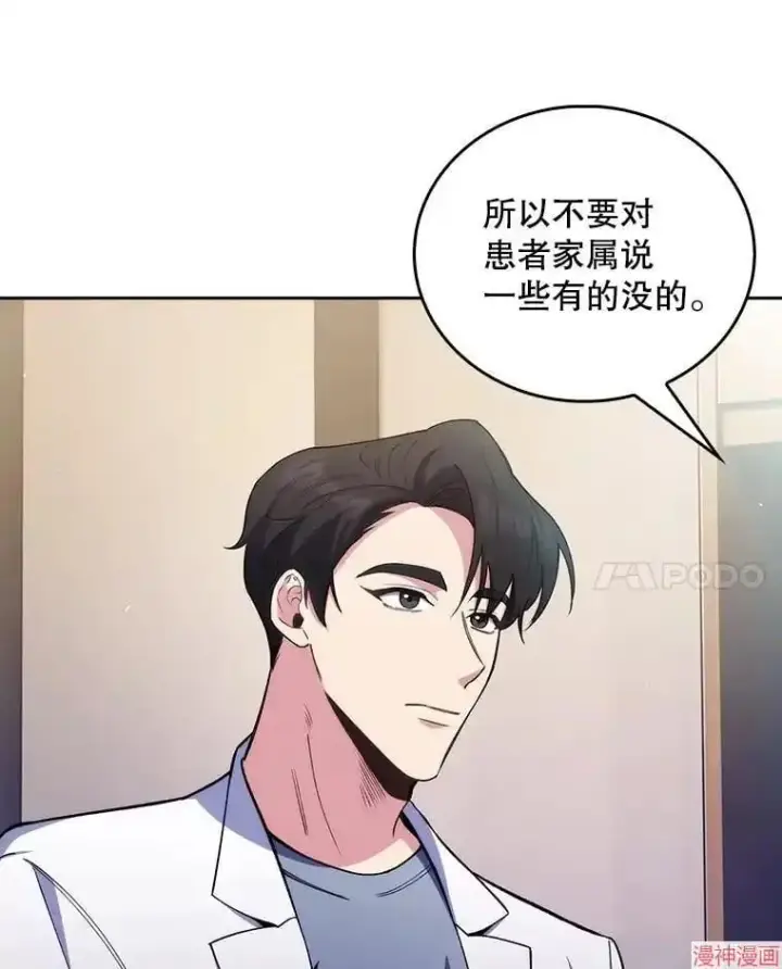 漫画《升级医生崔基石》第55话第78张图