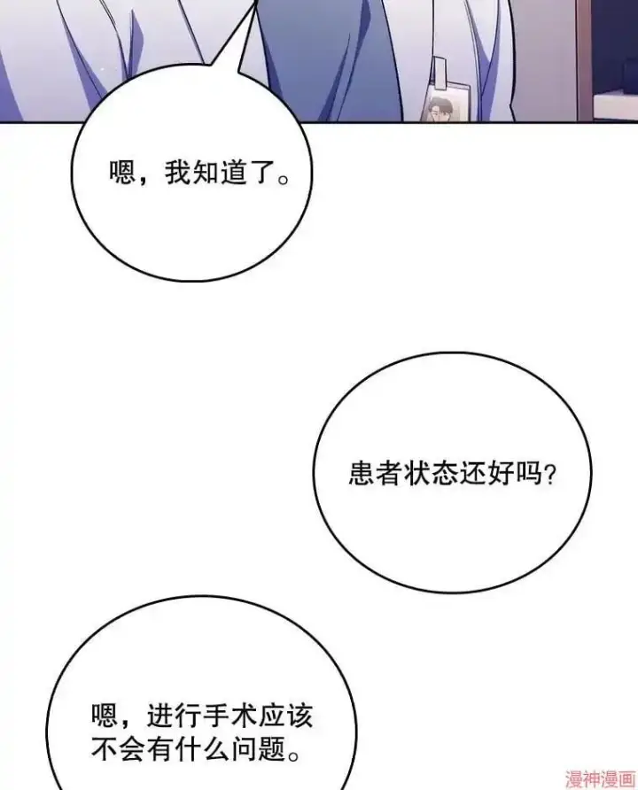 漫画《升级医生崔基石》第55话第79张图