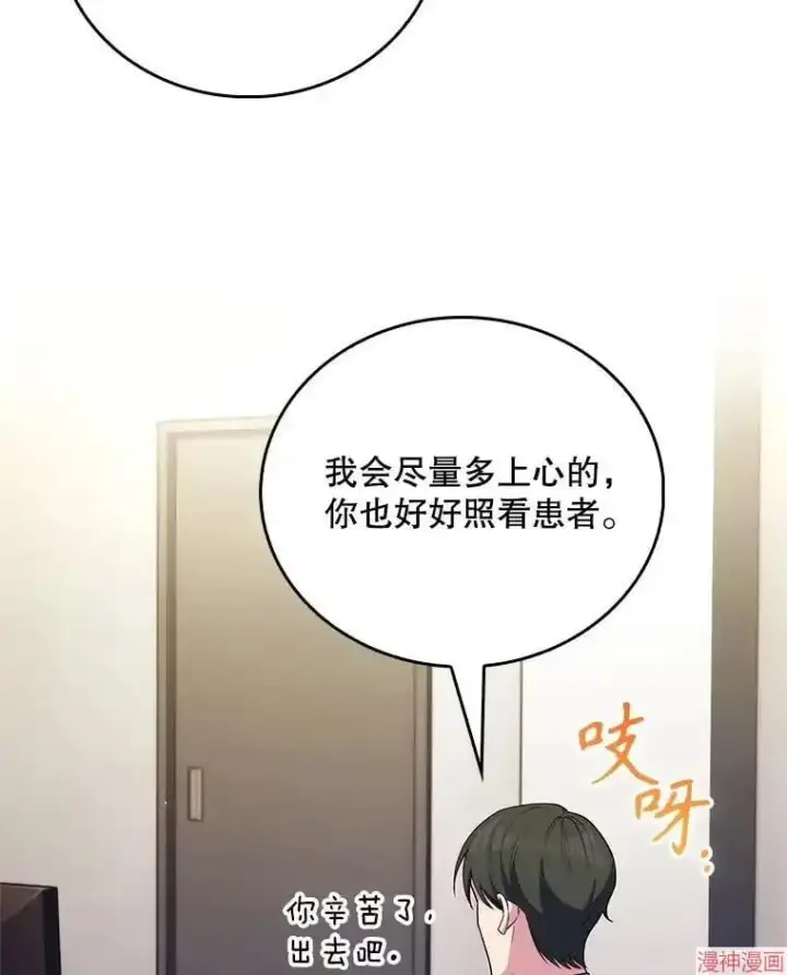 漫画《升级医生崔基石》第55话第80张图