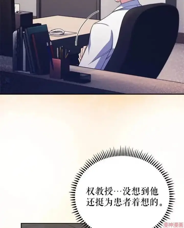 漫画《升级医生崔基石》第55话第81张图