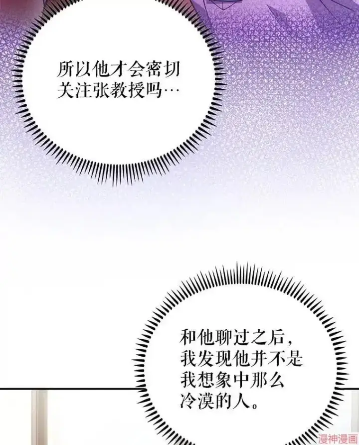 漫画《升级医生崔基石》第55话第86张图