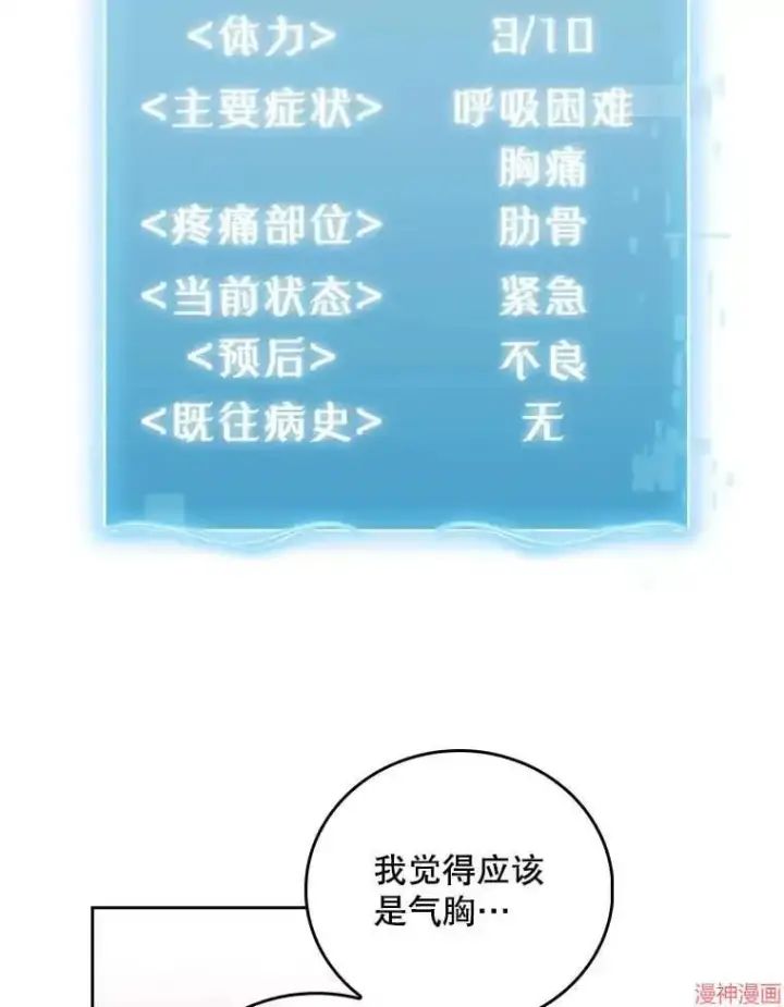 漫画《升级医生崔基石》第55话第9张图