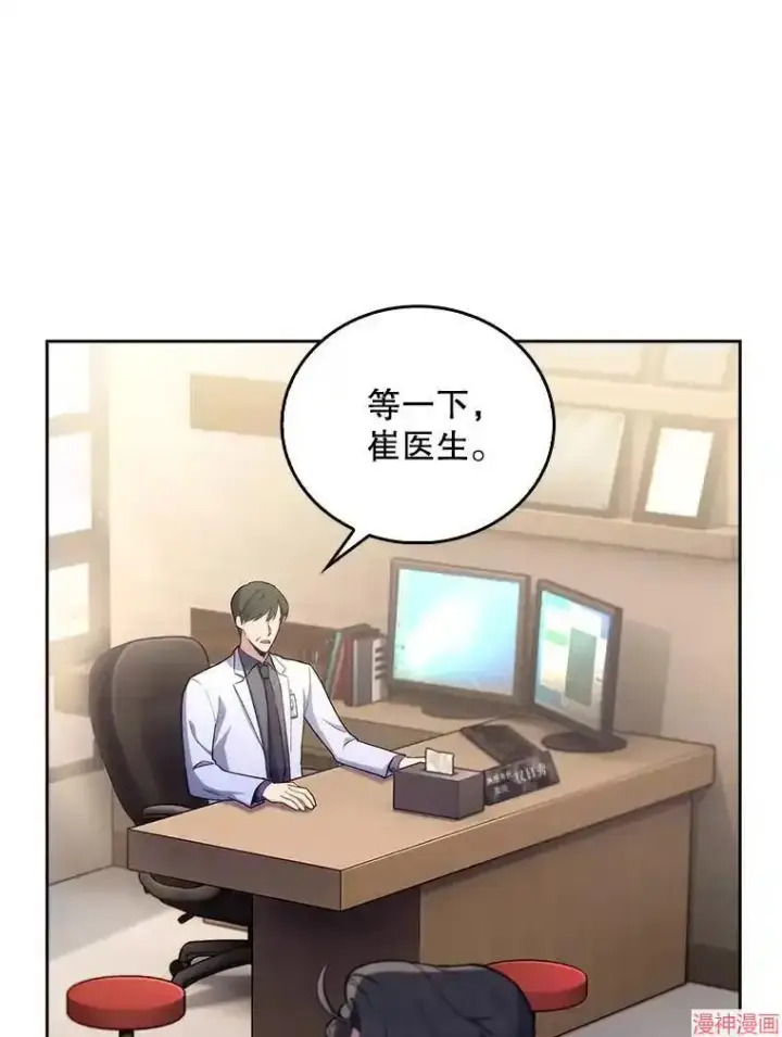 漫画《升级医生崔基石》第55话第90张图