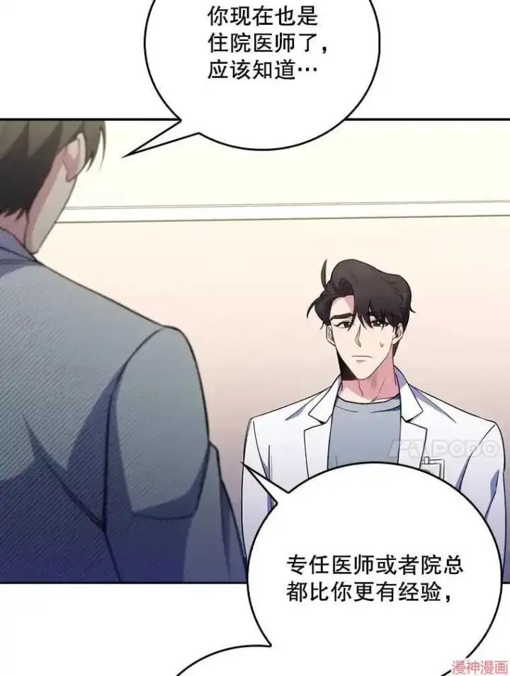 漫画《升级医生崔基石》第55话第98张图