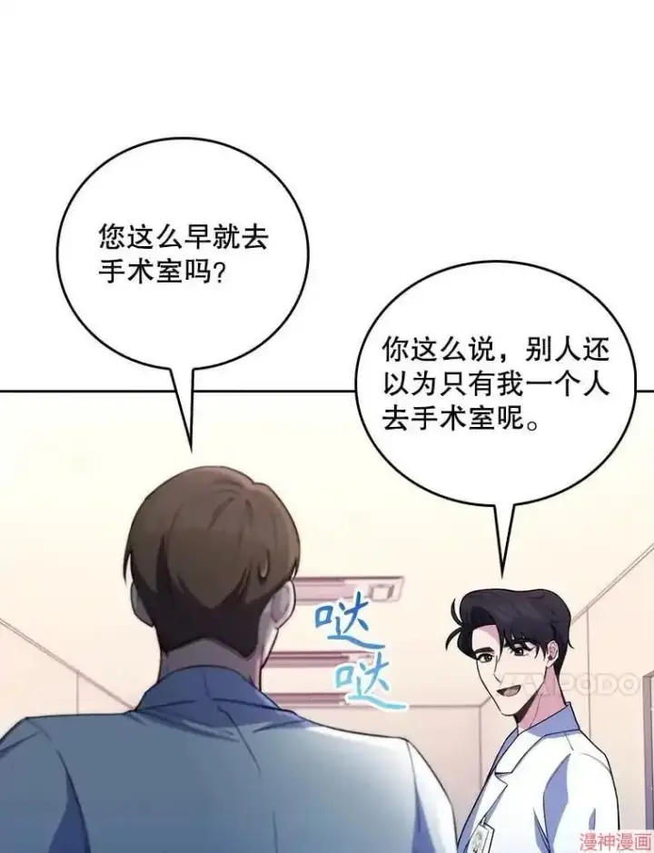漫画《升级医生崔基石》第56话第10张图
